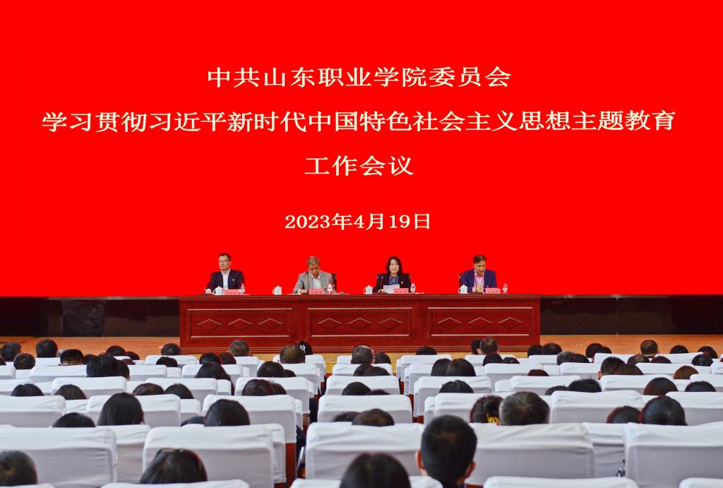 50度app网站入口学习贯彻习近平新时代中国特色社会主义思想主题教育工作会议召开